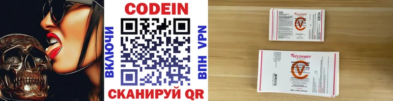 Codein напиток Lean (лин)  Чайковский 
